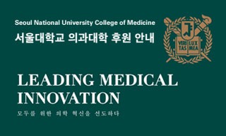 서울대학교 의과대학 브로슈어