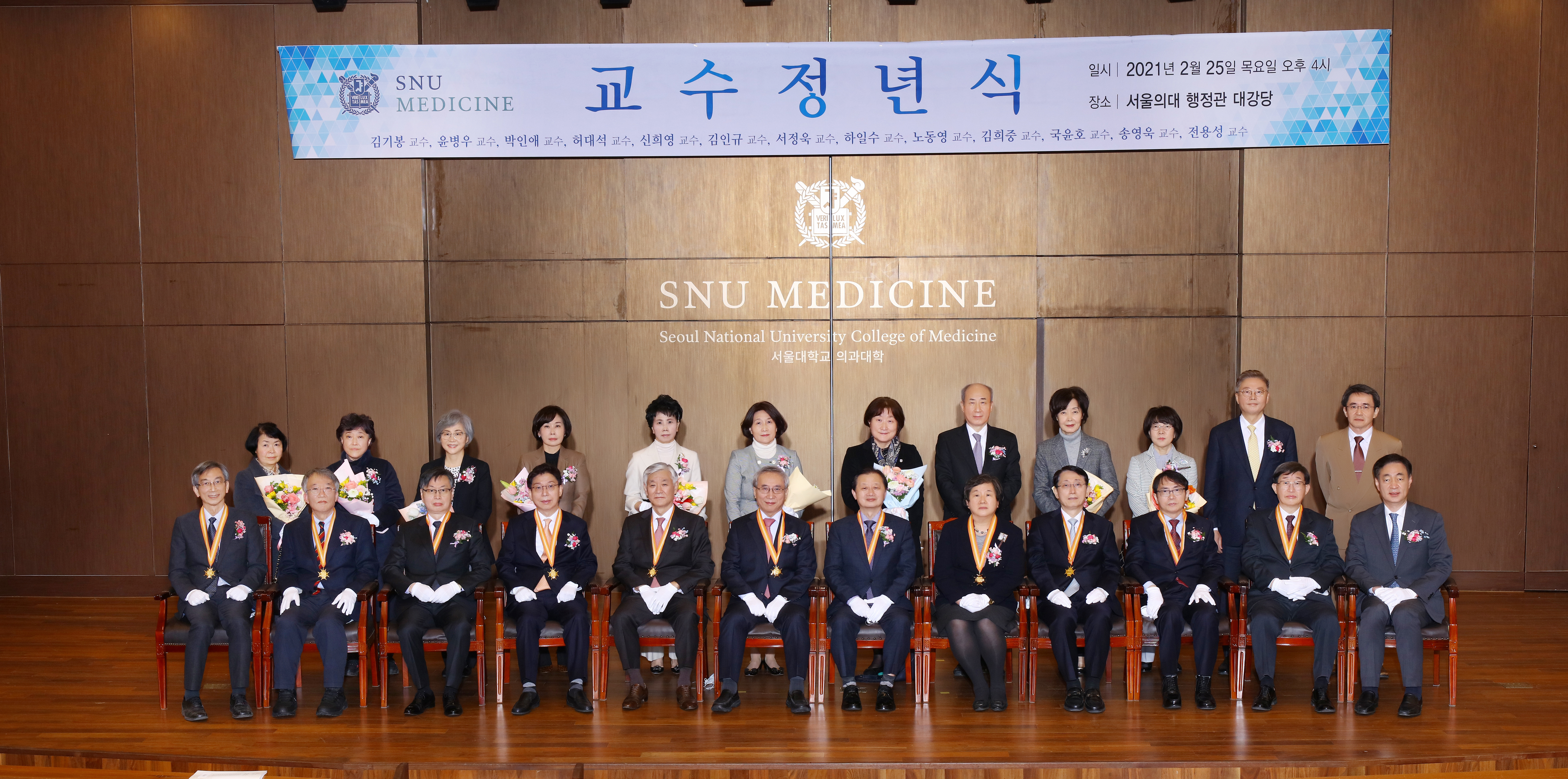 2021 SNUCM Professors Retirement Ceremony