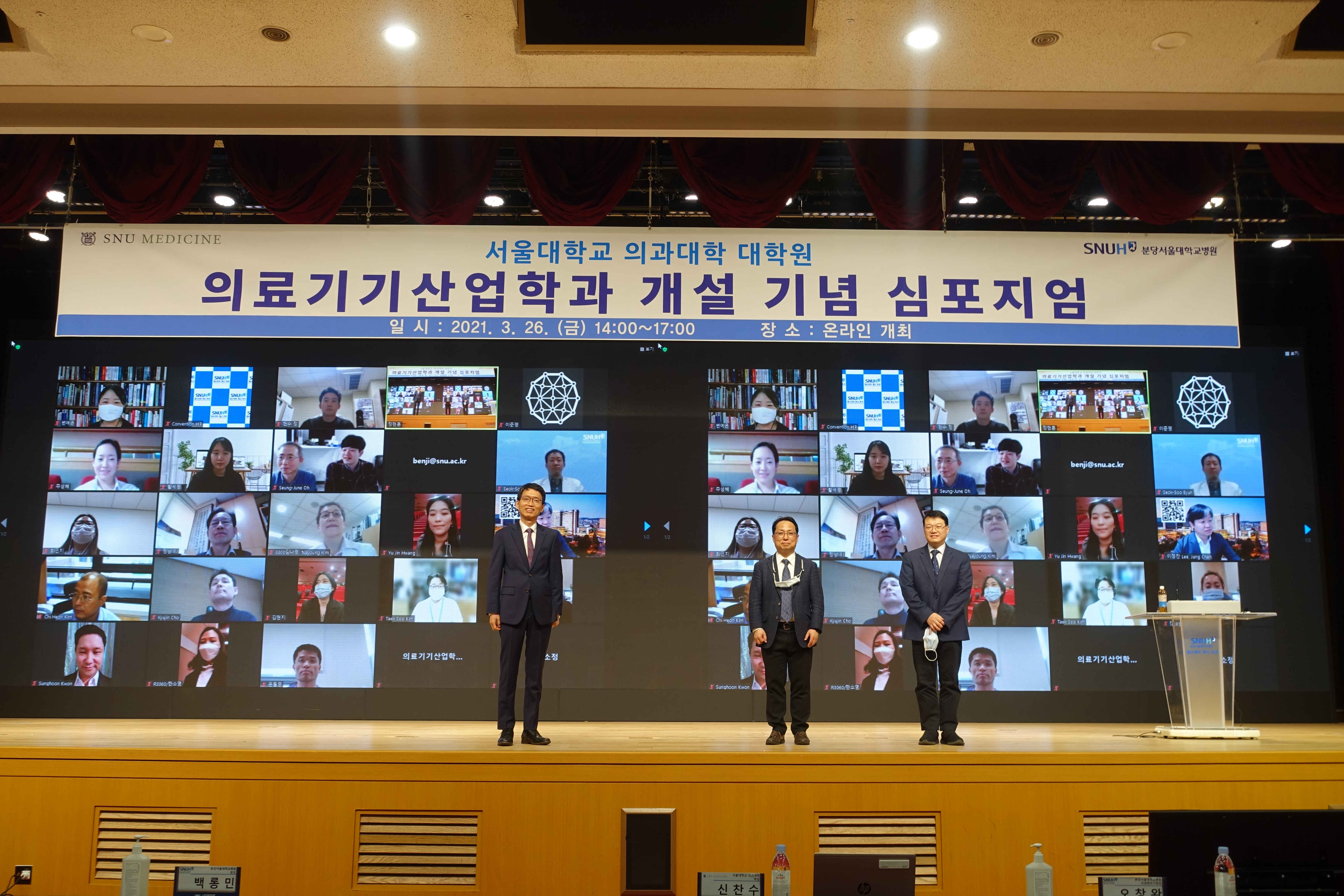 Symposium on the Establishment of Department of Medical Device Development